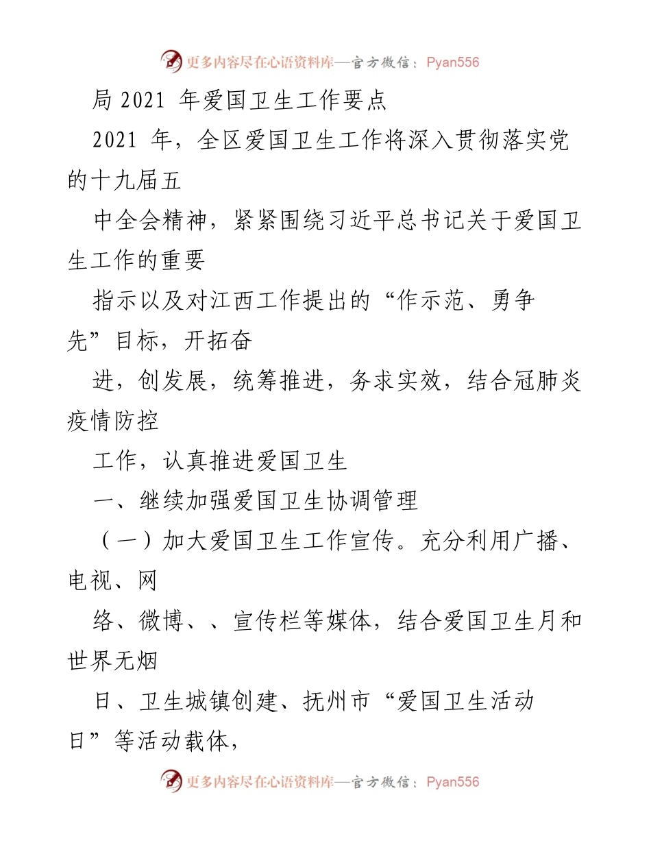 [工作总结] 2021年爱国卫生工作 - 2021年临川区爱国卫生工作要点及实施方案.docx_第1页