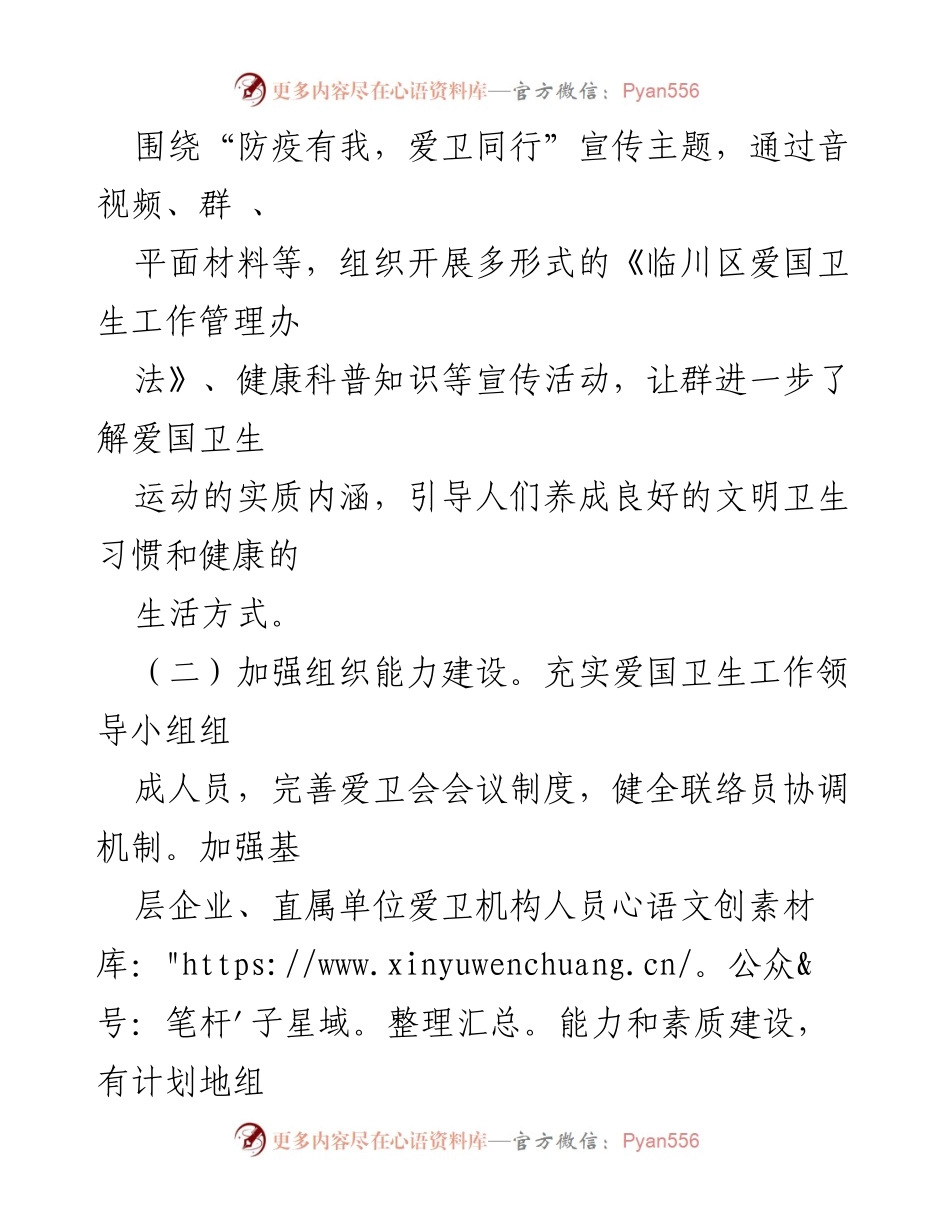 [工作总结] 2021年爱国卫生工作 - 2021年临川区爱国卫生工作要点及实施方案.docx_第2页