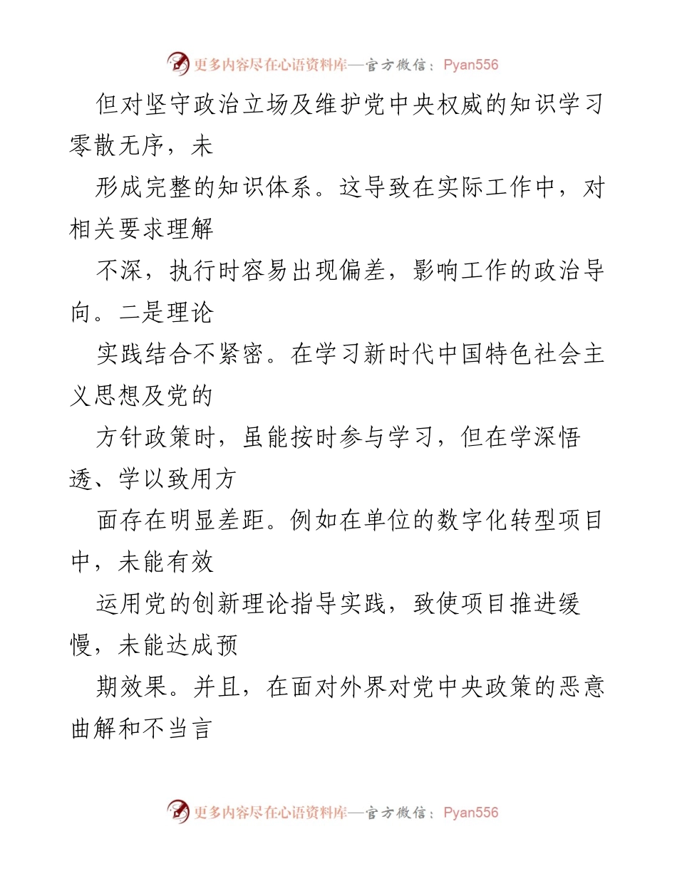[对照检查材料] 市直单位领导年度民主生活会 - 2024年度专题民主生活会对照检查材料分析.docx_第2页