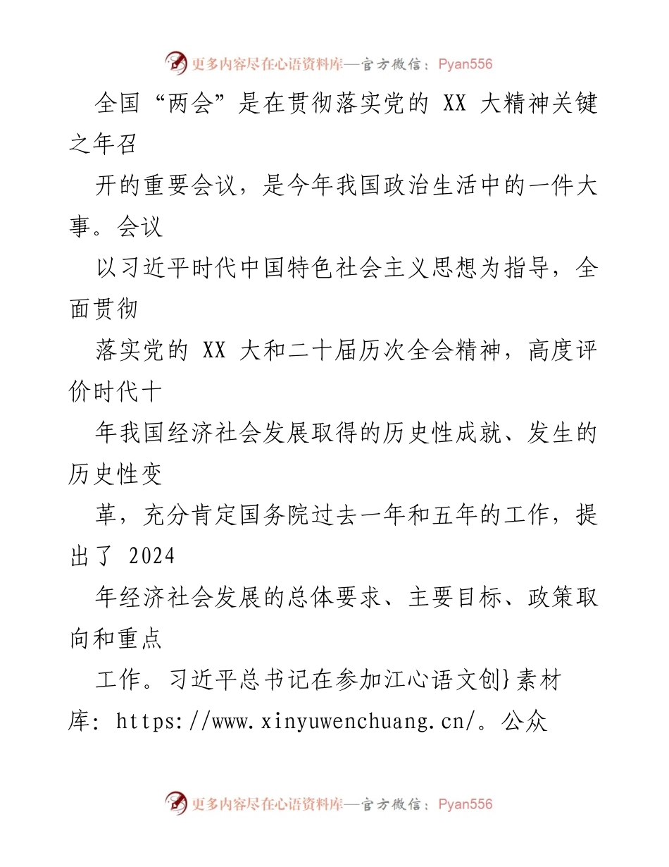 [实施方案] 学习贯彻全国“两会”精神 - 深入学习贯彻全国“两会”精神的实施方案.docx_第2页