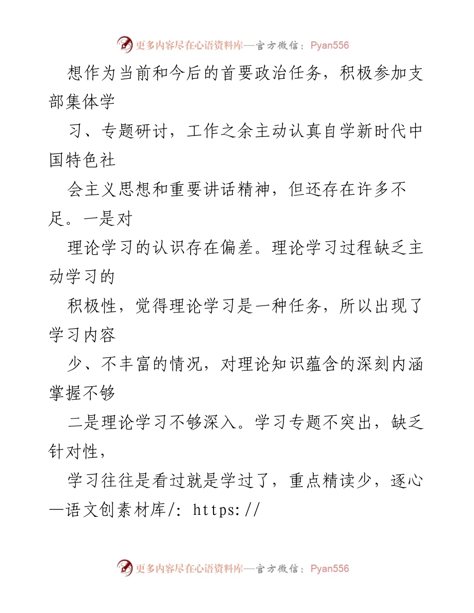 [对照检查材料] 党员干部主题教育生活会 - 党员干部个人对照检查情况汇报.docx_第2页
