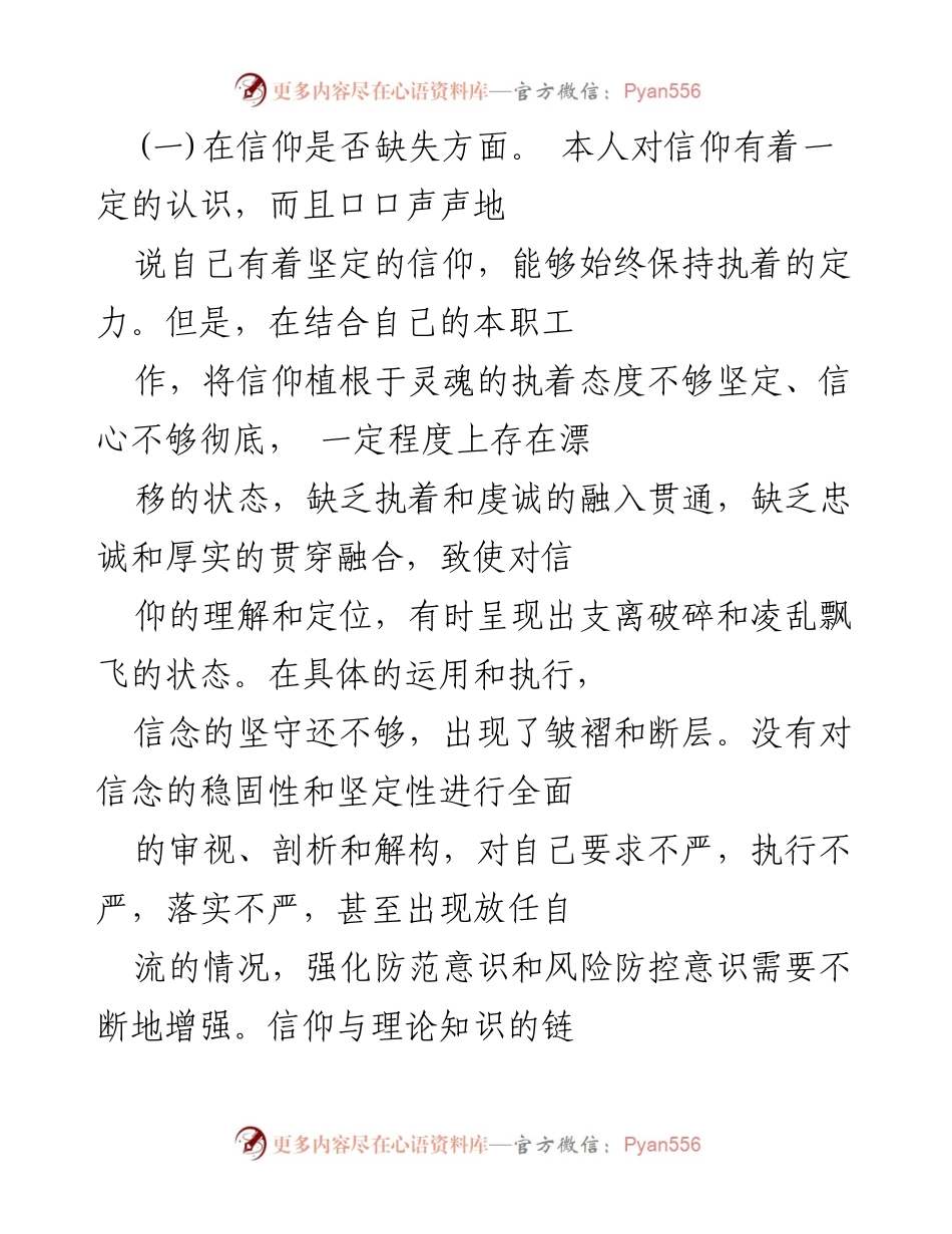 [对照检查报告] 纪检监察干部教育整顿 - 个人对照检查报告总结.docx_第2页