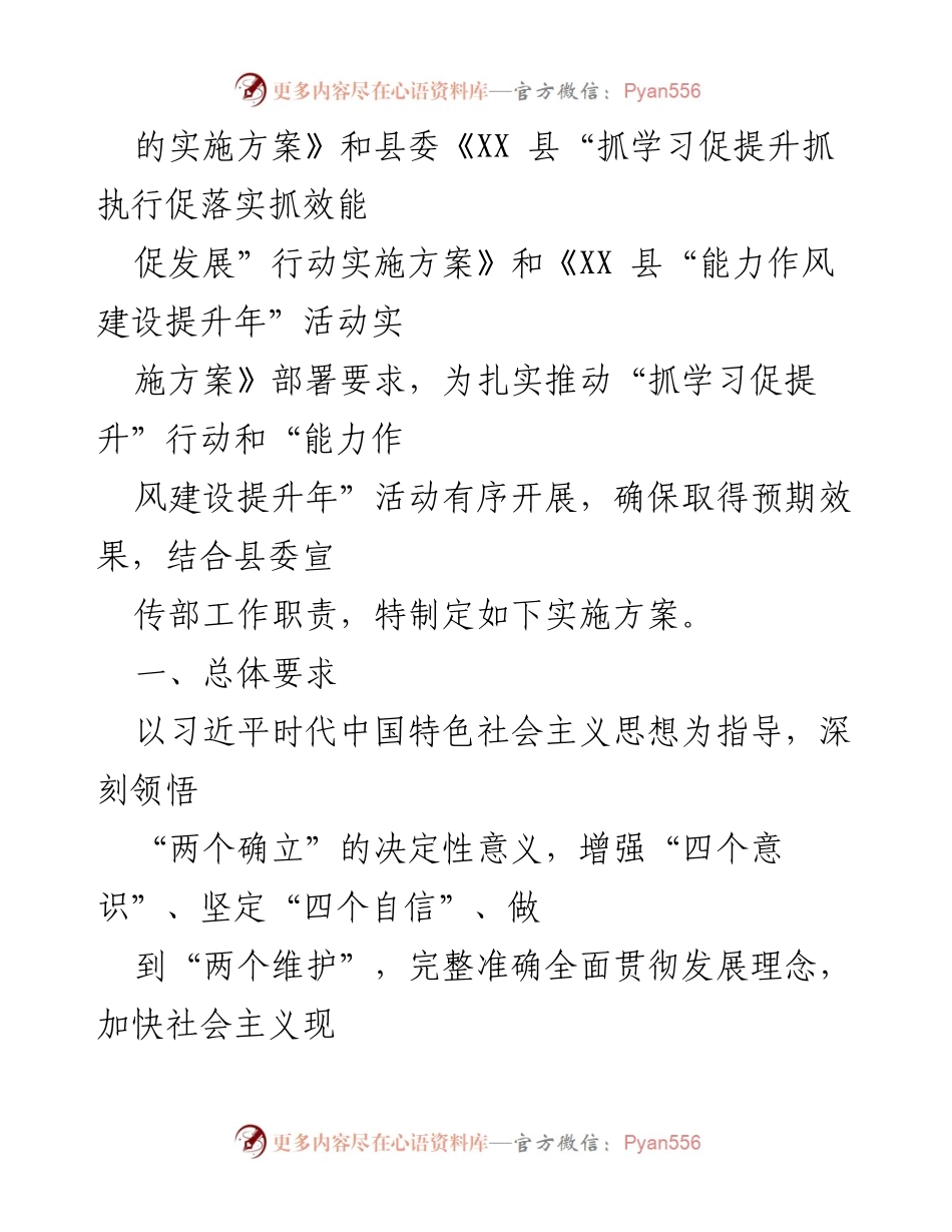 [实施方案] 全县“三抓三促”行动及能力作风建设提升年活动 - 推进“抓学习促提升”实施方案.docx_第2页