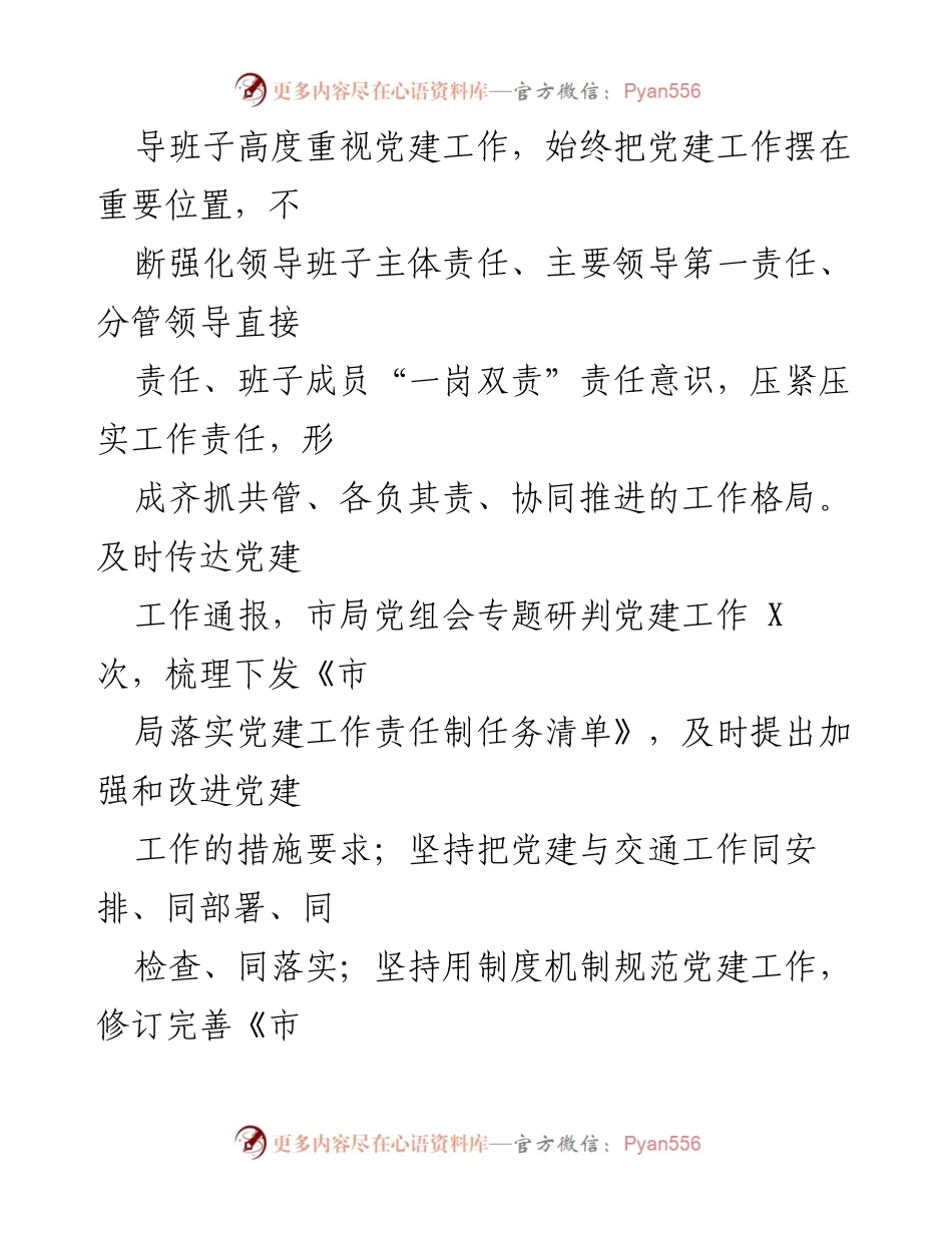 [工作总结] 2019年交通领域党建工作总结.docx_第2页
