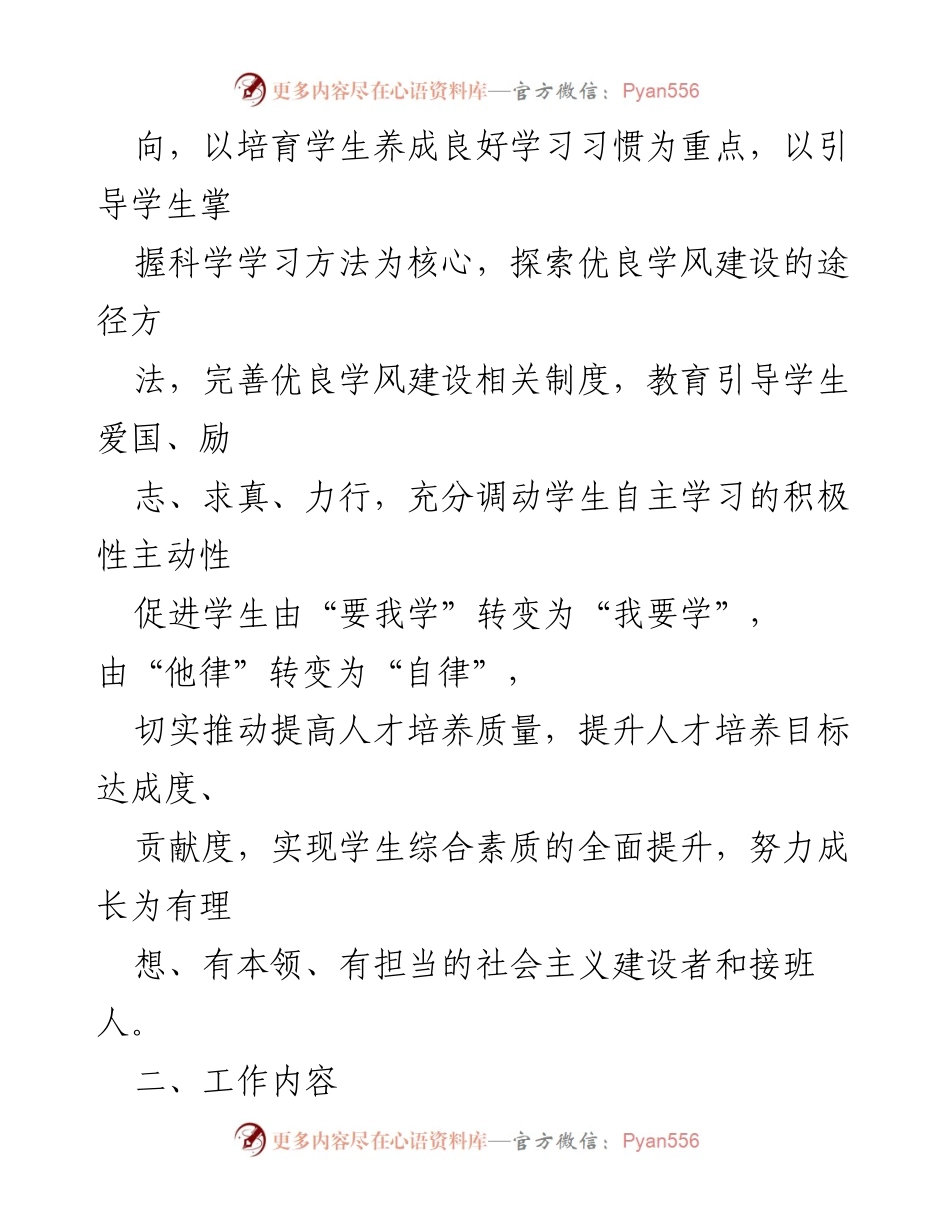 [实施方案] 学风建设 - “学在长大”学风建设质量提升月实施方案.docx_第2页