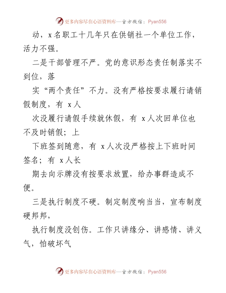 [对照检查材料] 班子会议 - 坚持民主集中制 提高班子战斗力的自查与反思.docx_第2页