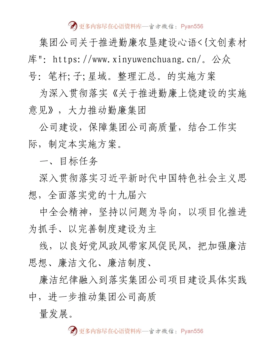 [实施方案] 集团公司会议 - 推进勤廉农垦建设的实施方案.docx_第1页