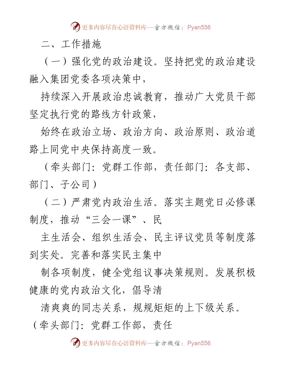 [实施方案] 集团公司会议 - 推进勤廉农垦建设的实施方案.docx_第2页