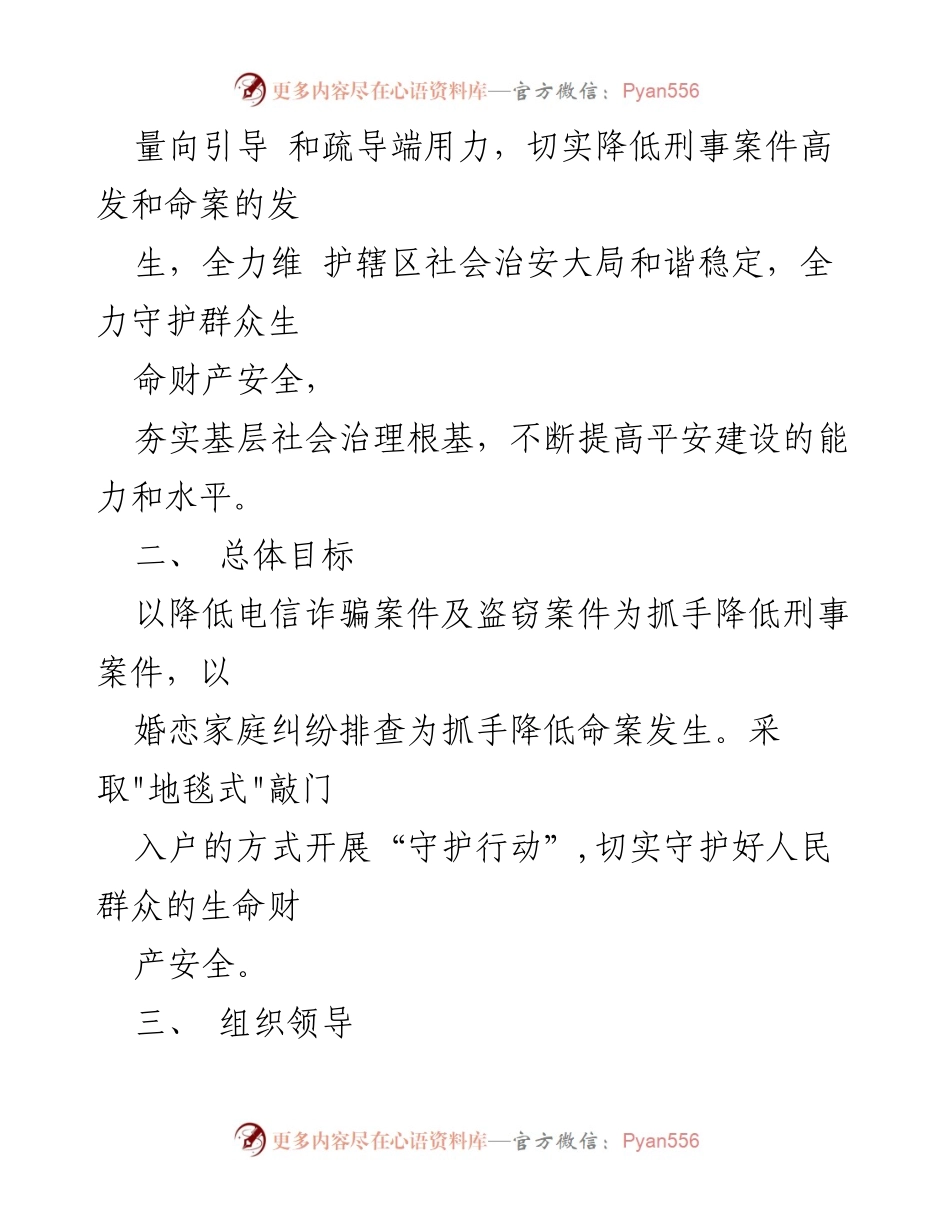 [实施方案] 社区治安 - XX街道“守护行动”实施方案.docx_第2页