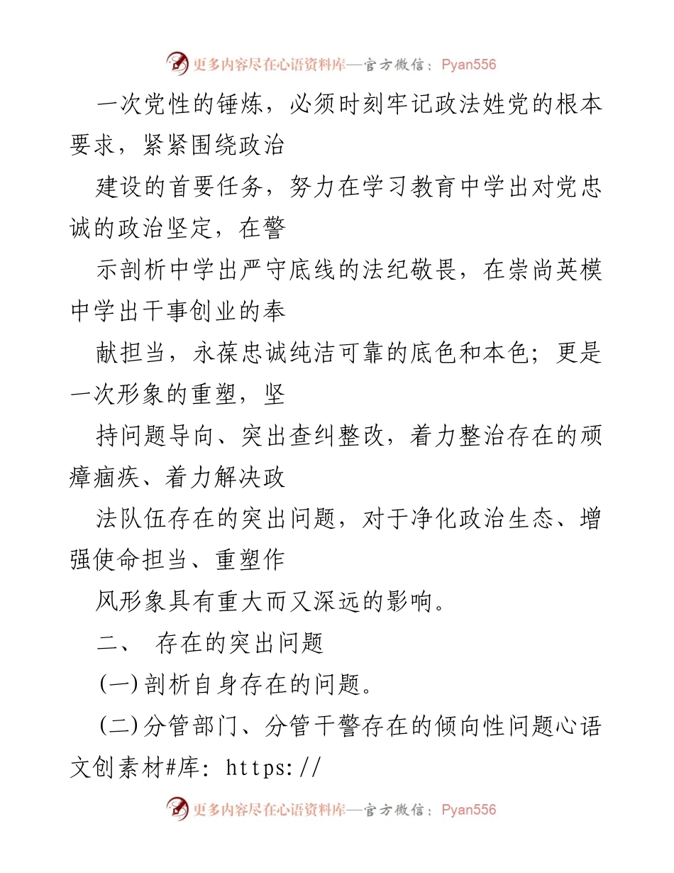 [对照检查材料] 组织生活会 - 队伍教育整顿个人对照检查与整改措施分析.docx_第2页