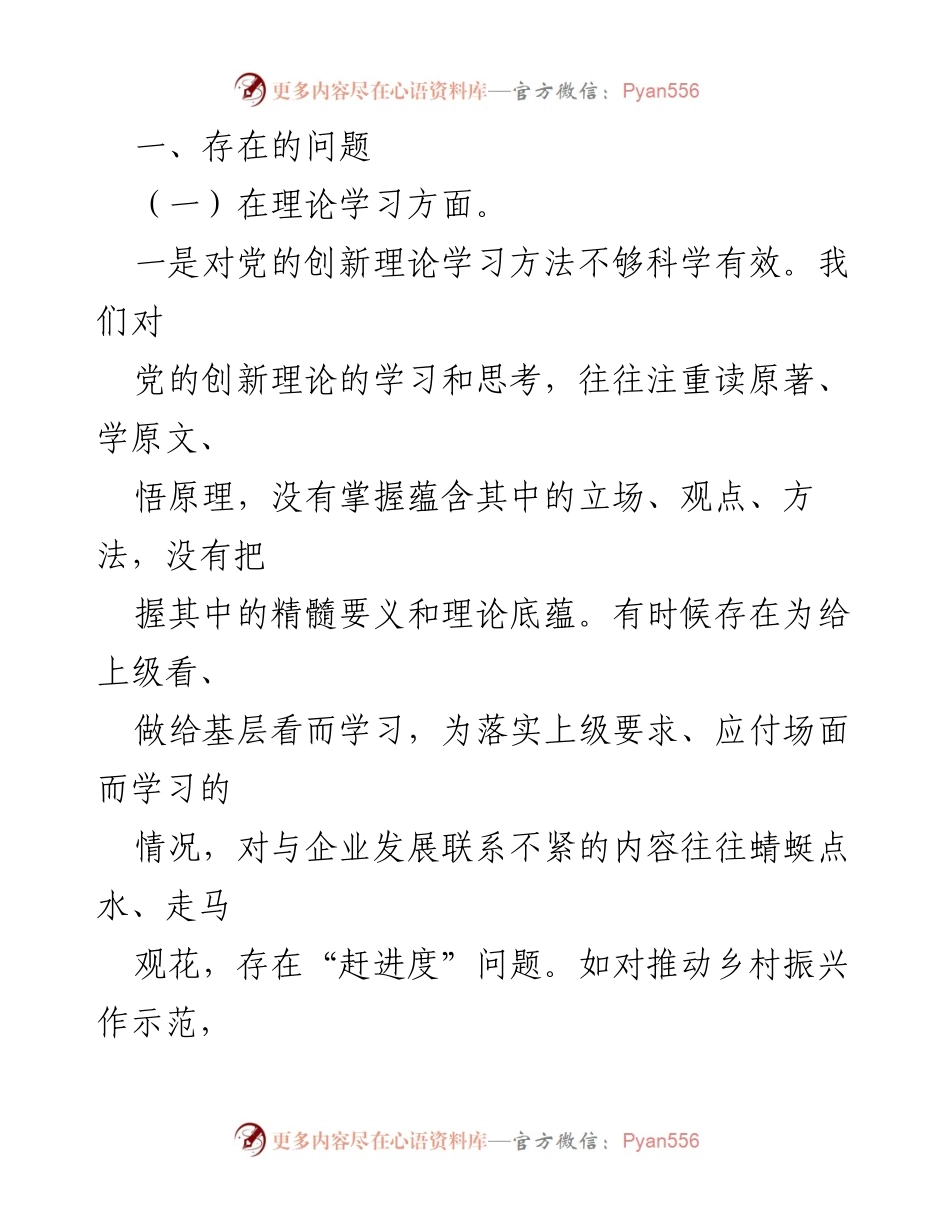 [对照检查材料] 主题教育专题民主生活会 - 2023年领导班子对照检查与整改措施报告.docx_第2页