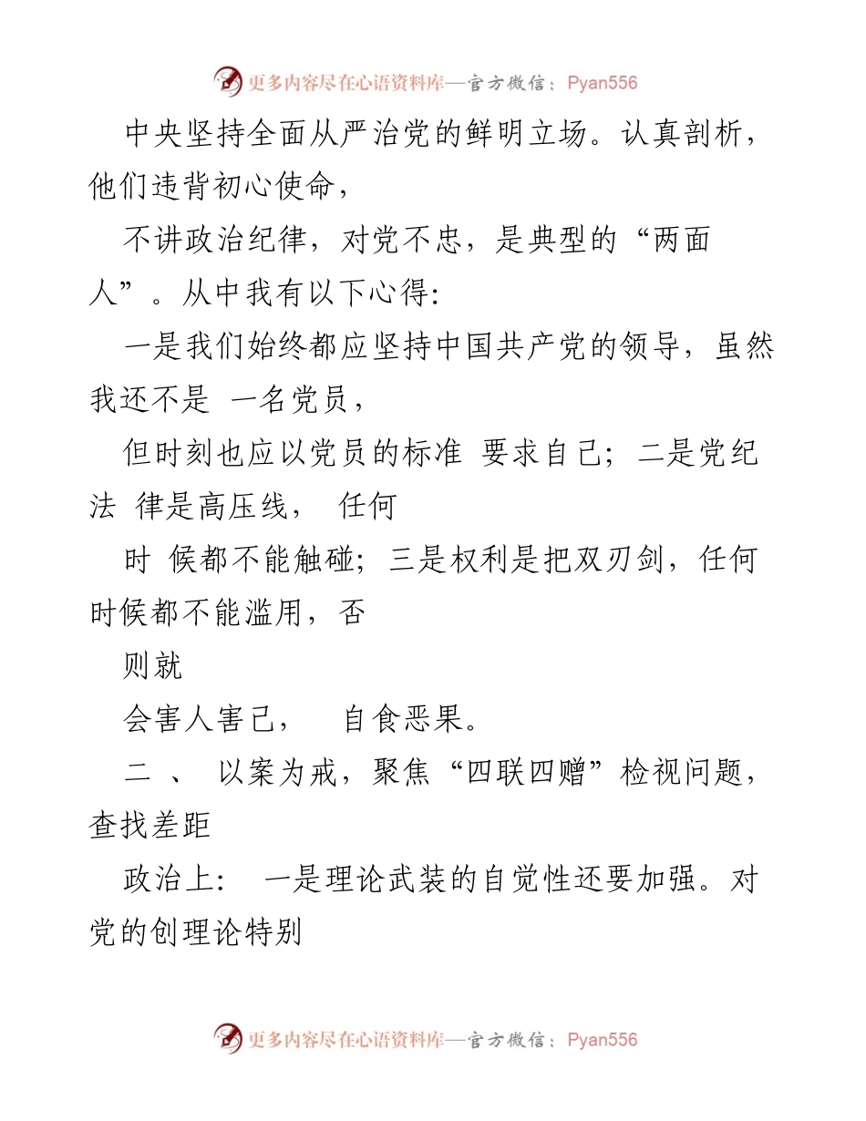 [对照检查材料] 以案促改专题警示教育生活会 - 深化警示教育，反思自我，查找差距.docx_第2页