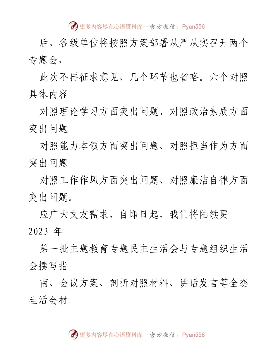 [对照剖析材料] 主题教育专题民主生活会 - 2023年第一批主题教育专题民主生活会对照剖析材料.docx_第2页