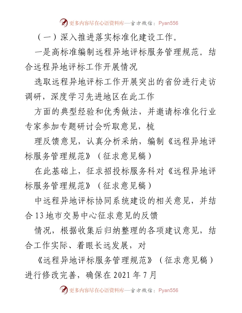 [工作总结] 2021年度法规监督科工作计划 - 2021年度法规监督科重点工作总结与实施计划.docx_第2页