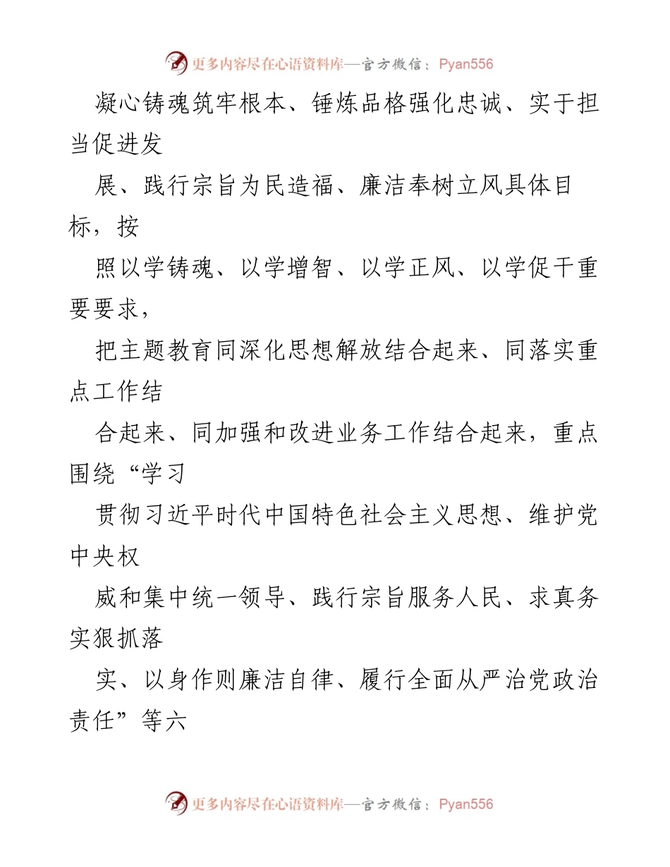 [对照检查材料] 2024年度民主生活会 - 六个方面问题查摆与整改措施报告.docx_第2页