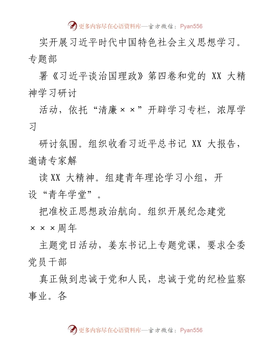 [工作总结] 2022年度 - 市纪委监委机关党建工作述职报告.docx_第2页