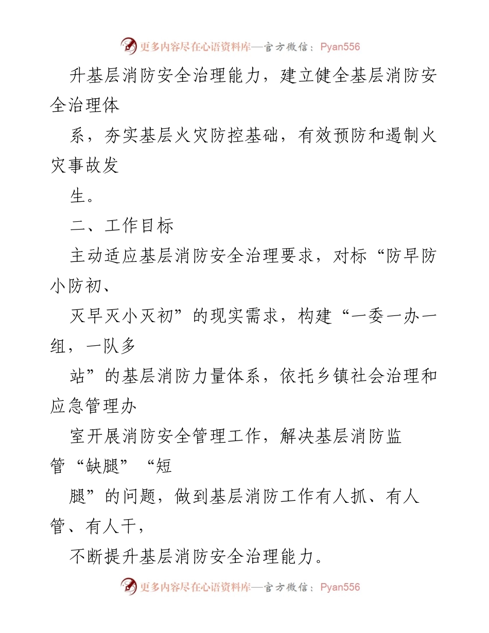 [实施方案] 基层消防力量建设 - 加强基层消防力量建设的实施方案.docx_第2页