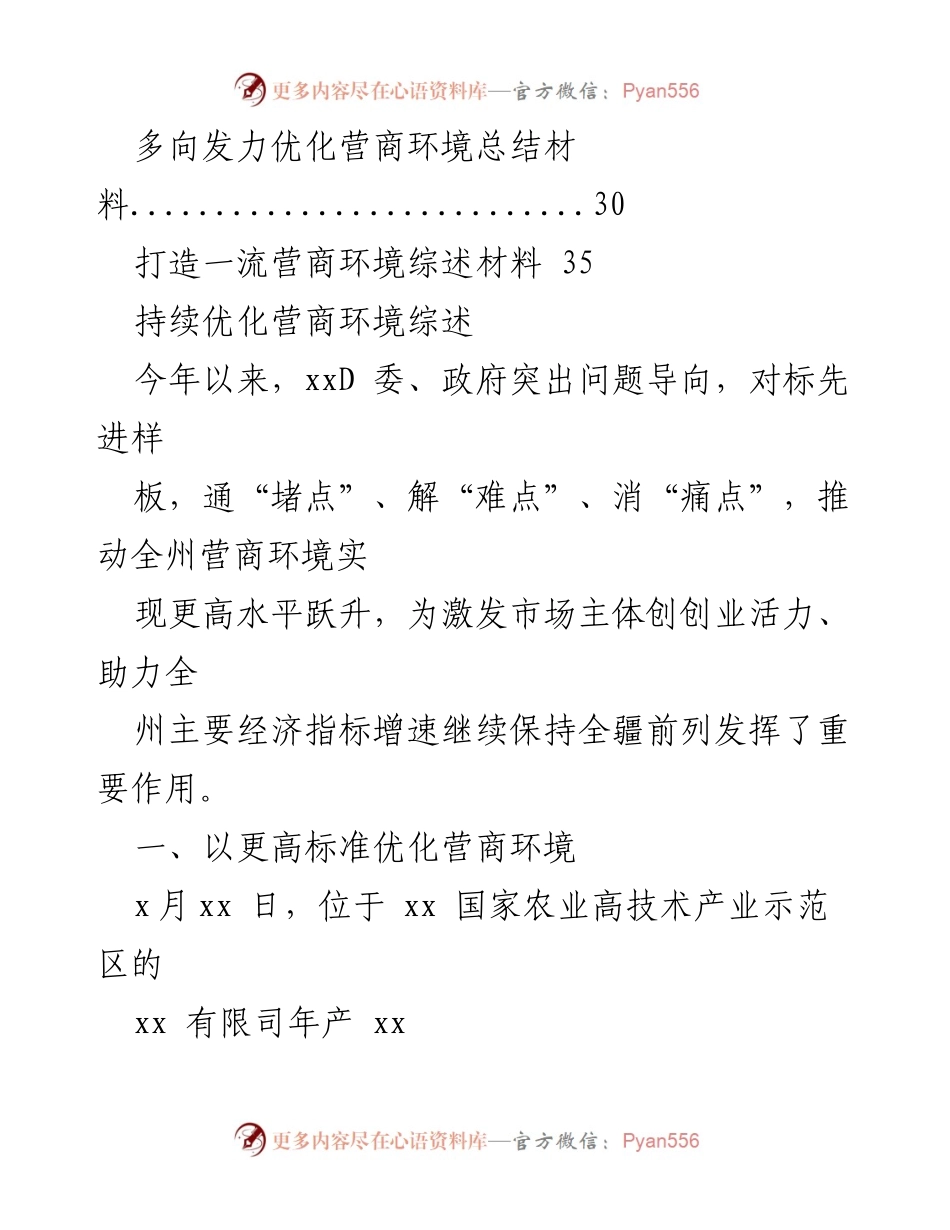 [工作总结] 2023年优化营商环境 - 2023年优化营商环境工作总结汇编.docx_第2页