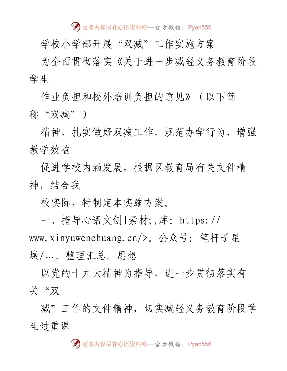 [实施方案] 学校小学部 - 小学部“双减”工作实施方案.docx_第1页