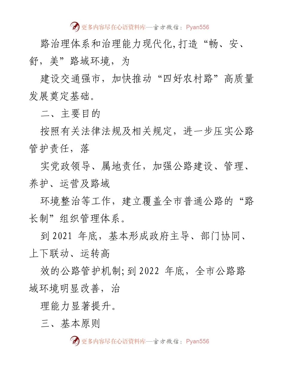 [实施方案] 公路管理 - xx市普通公路“路长制”实施方案.docx_第2页