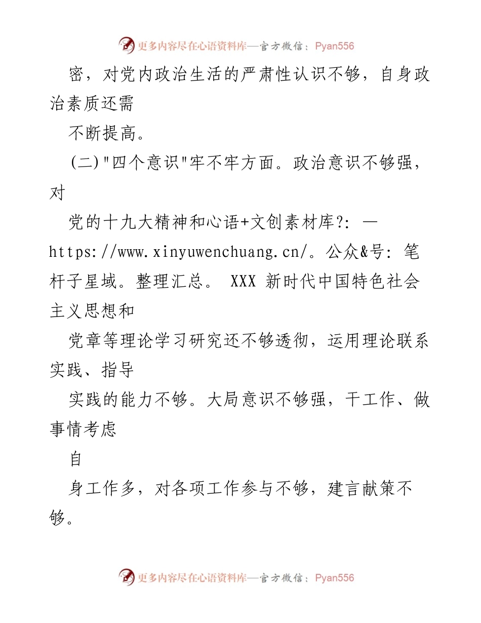 [对照检查材料] 社区组织生活会 - 深入剖析问题与自我整改措施.docx_第2页
