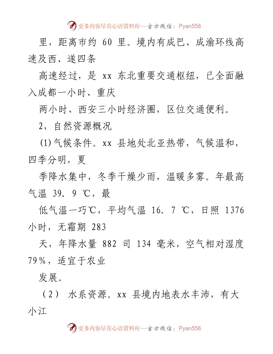 [实施方案] 农村综合性改革试点 - 《xx 省 xx 县农村综合性改革试点试验实施方案》.docx_第2页