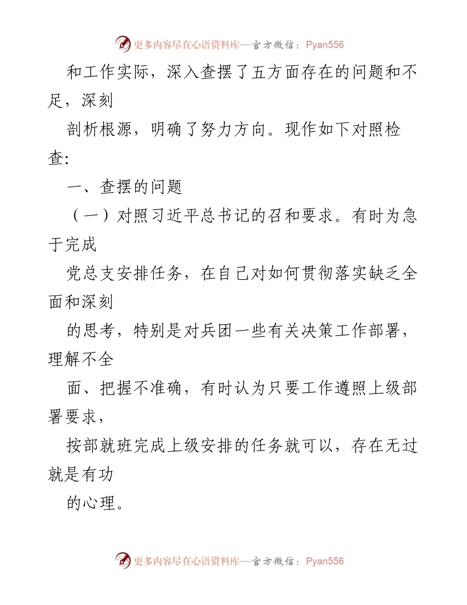 [对照检查材料] 机关支部书记组织生活会 - 2023年机关支部书记自我对照检查报告.docx_第2页