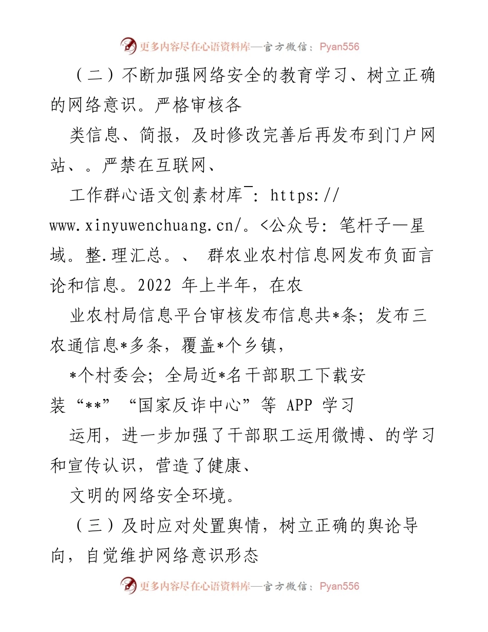 [工作总结] 2022年上半年 - 2022年上半年网络意识形态安全工作总结.docx_第2页