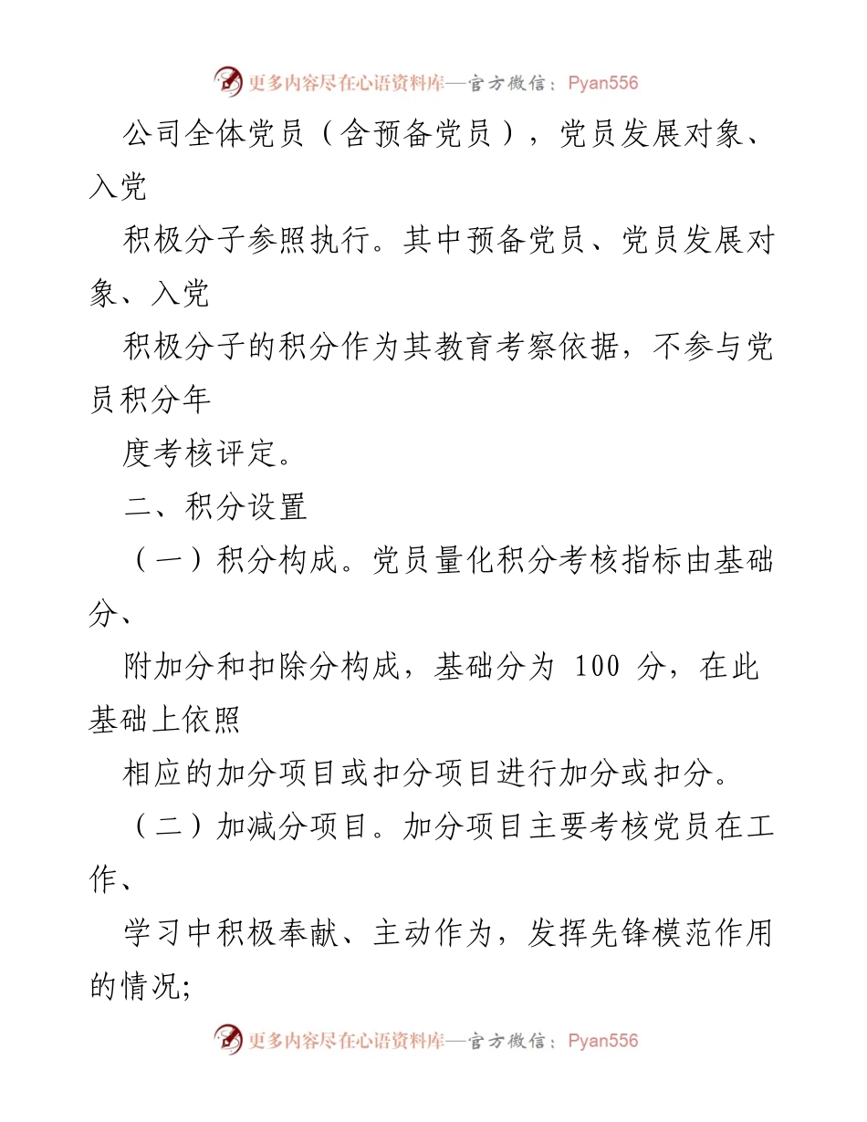 [工作制度] 党员管理 - 党员量化积分管理办法.docx_第2页