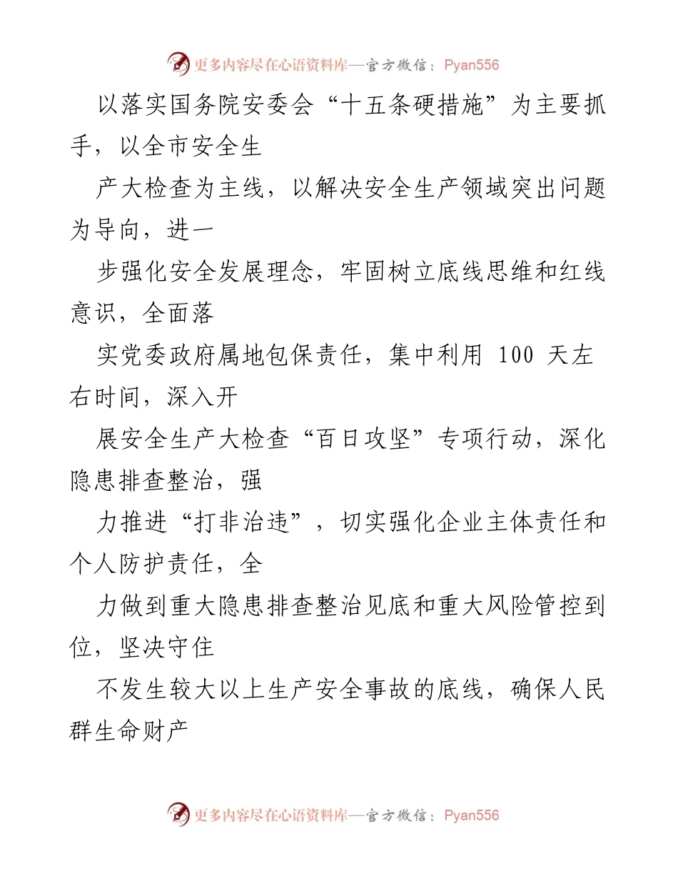 [实施方案] 安全生产大检查 - xx 镇2022年安全生产“百日攻坚”行动实施方案.docx_第2页