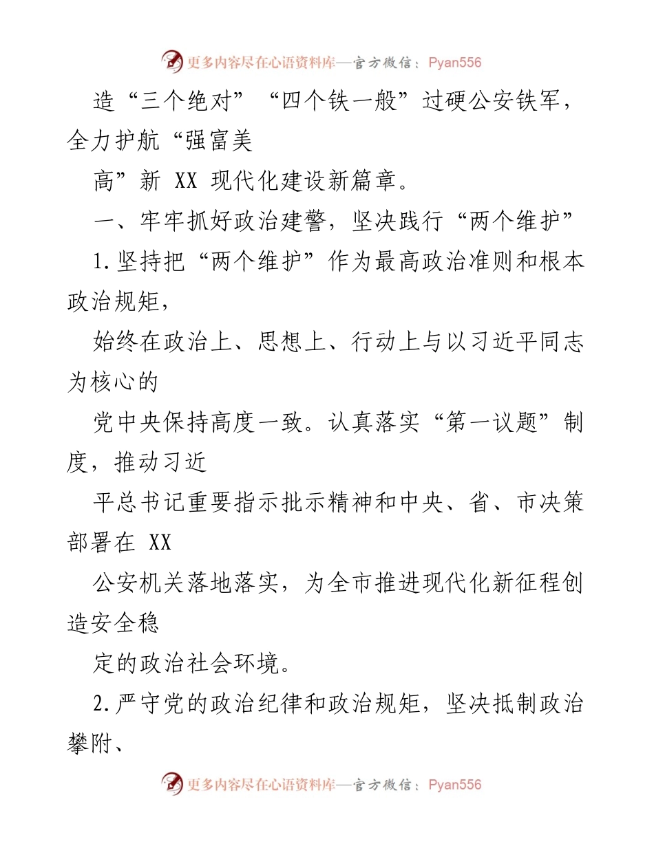 [工作总结] 2023年公安局党委工作 - 2023年G安局党委全面从严管党治警责任落实总结.docx_第2页