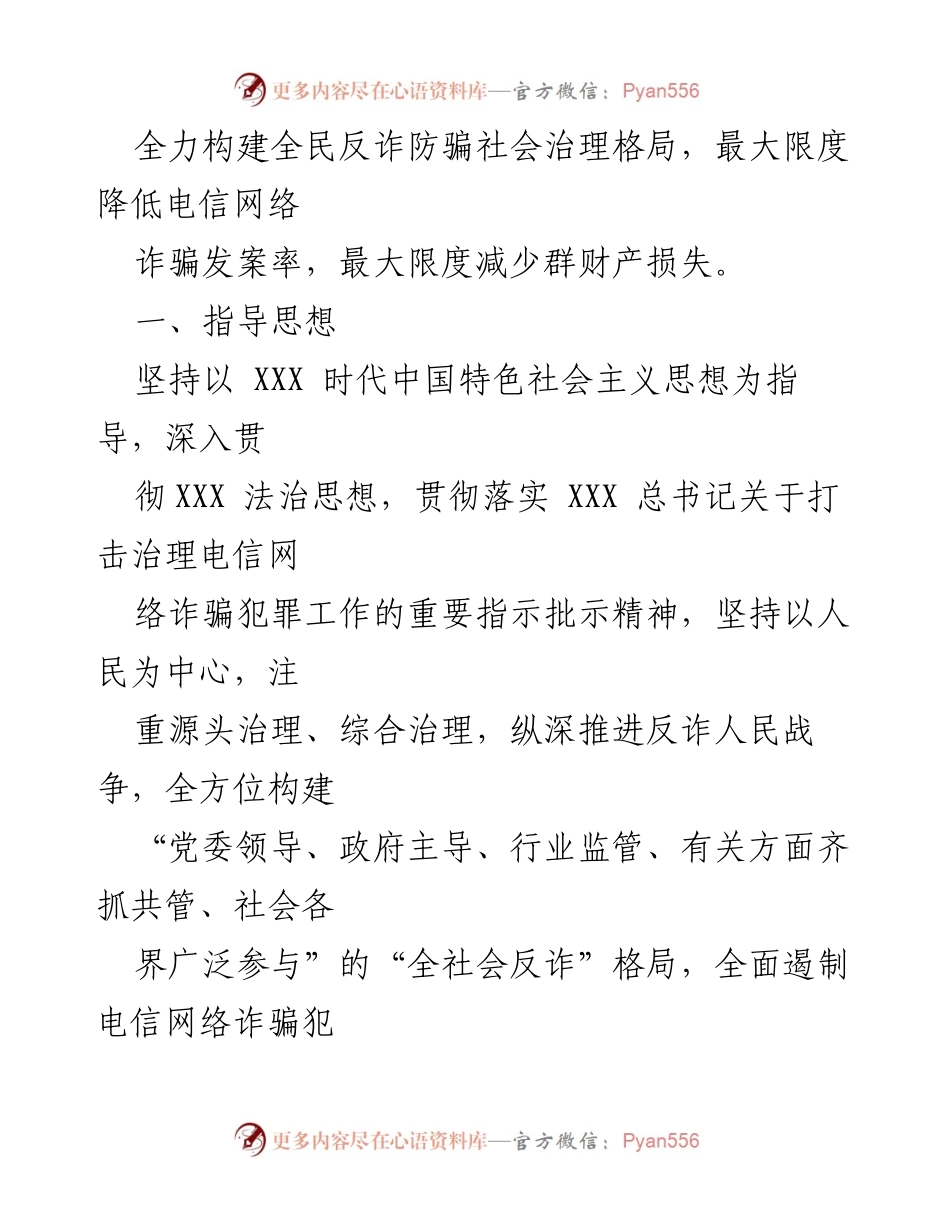 [实施方案] 镇级活动 - XX镇“无诈”系列创建活动实施方案.docx_第2页