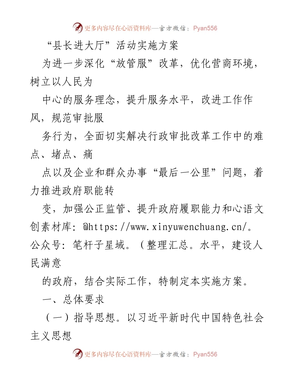 [实施方案] 政务服务改革 - 县长进大厅活动实施方案.docx_第1页