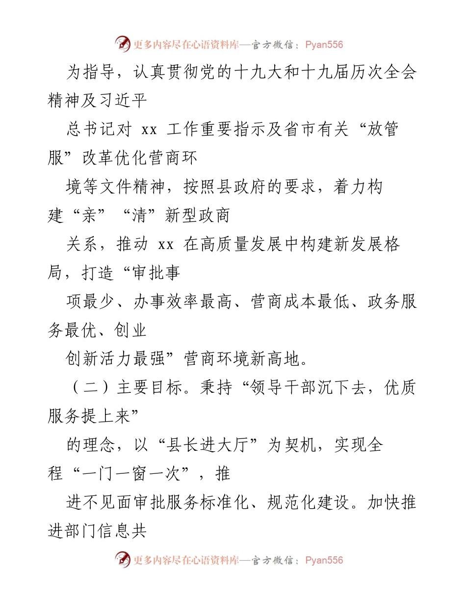 [实施方案] 政务服务改革 - 县长进大厅活动实施方案.docx_第2页