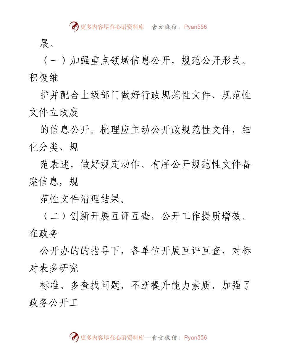 [工作总结] 2023年上半年 - X某市司法局政务信息公开工作总结.docx_第2页