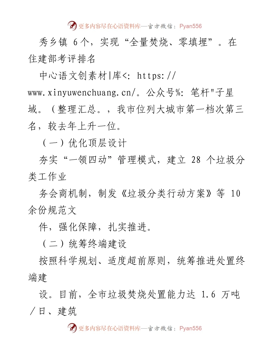 [工作总结] 2023年市城管系统 - 综合行政执法局2023年工作总结与成效分析.docx_第2页