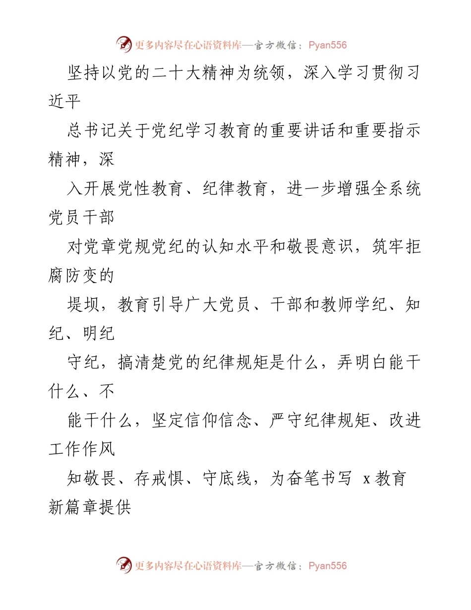 [实施方案] 教育局 - 党纪学习教育实施方案_3.docx_第2页