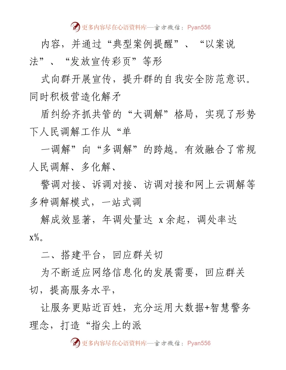 [工作总结] 2022年派出所工作汇报 - 深化服务与打击犯罪，构建平安社区.docx_第2页