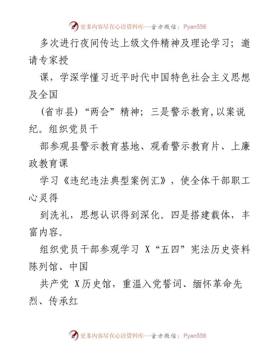 [工作总结] 2019年X县委上半年党建工作总结.docx_第2页