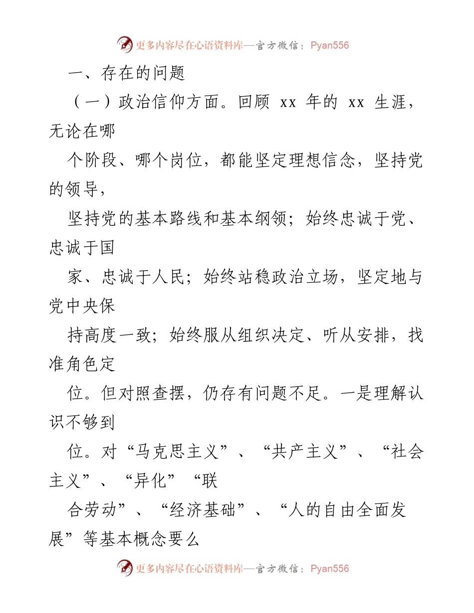 [对照检查材料] 2022年度专题组织生活会 - 普通党员干部自我剖析与改进措施.docx_第2页