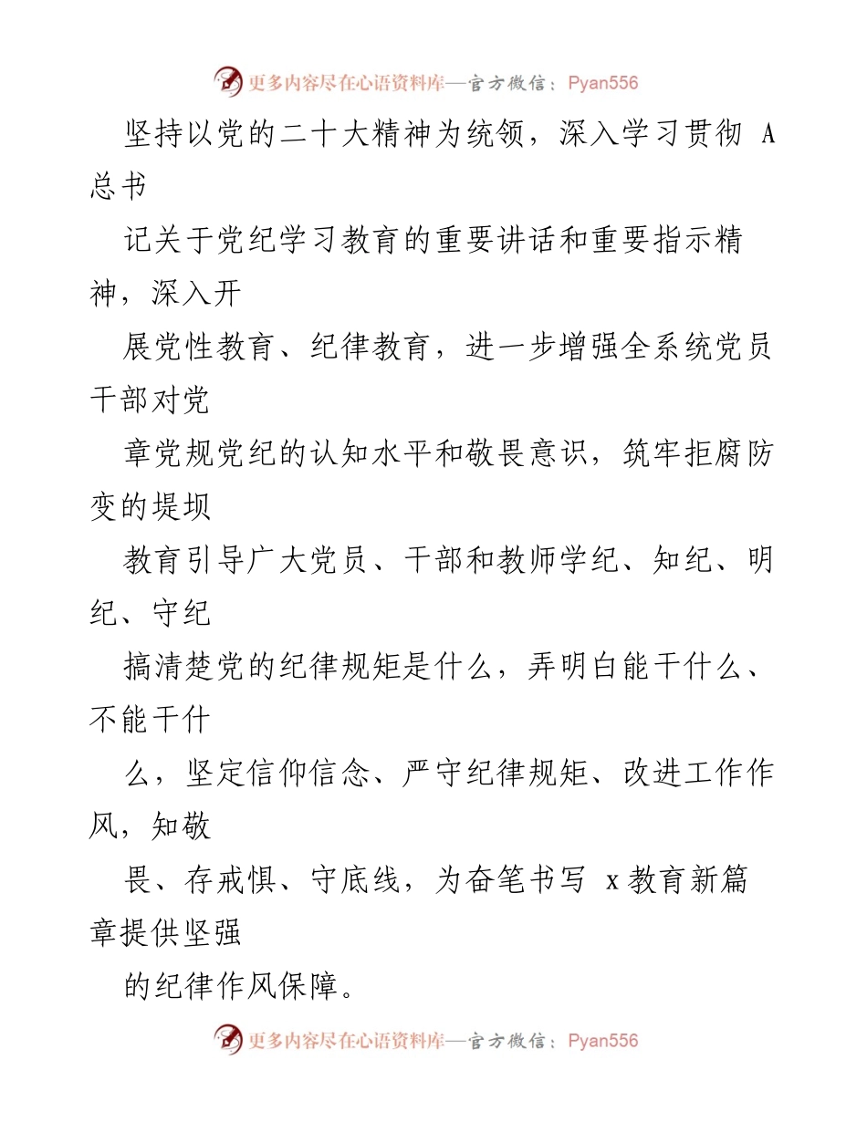 [实施方案] 教育局 - 党纪学习教育实施方案_1.docx_第2页