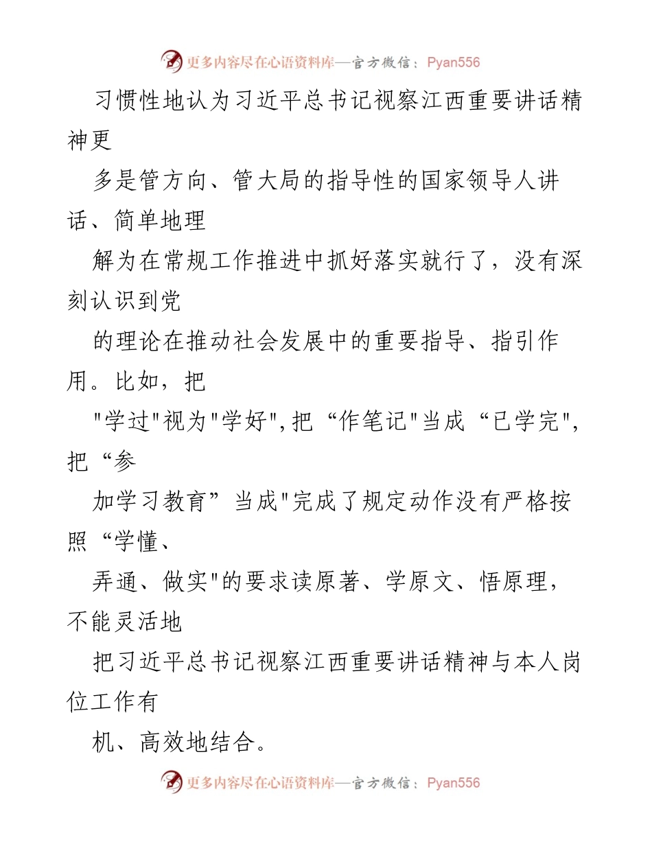 [对照检查材料] 组织生活会 - 2022年狠抓工作落实专题个人对照检查报告.docx_第2页