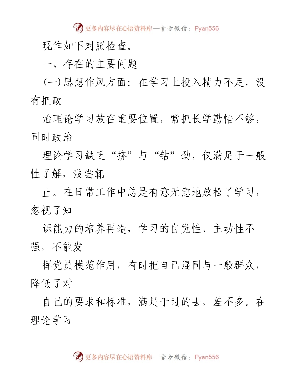 [对照检查] 政法队伍教育整顿 - 深刻反思与整改措施的对照检查材料.docx_第2页