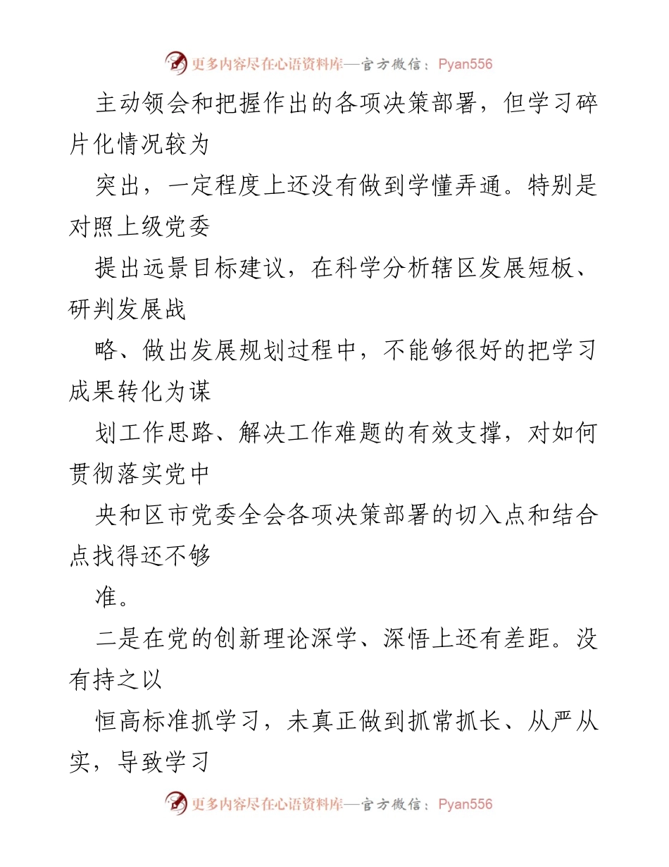 [对照检查] 主题教育专题组织生活会 - 领导班子对照检查材料分析与改进措施.docx_第2页