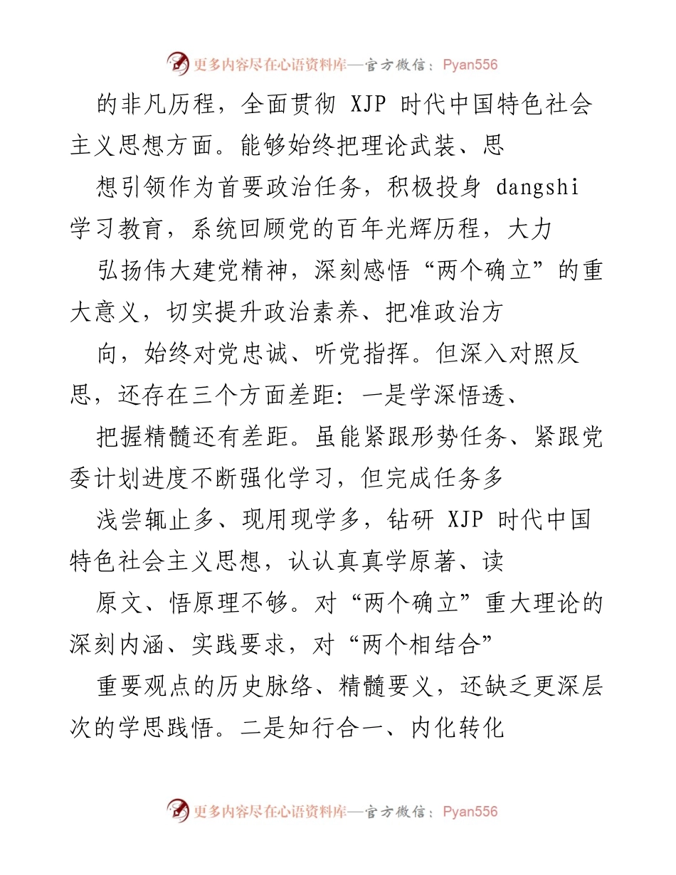[对照检查材料] 镇党委专题会议 - 副镇长对照检查材料分析与整改措施.docx_第2页