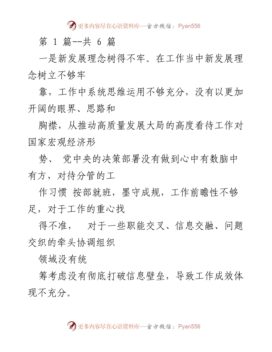 [对照检查材料] 主题教育民主生活会 - 2023年主题教育“能力本领”不足与改进建议.docx_第2页