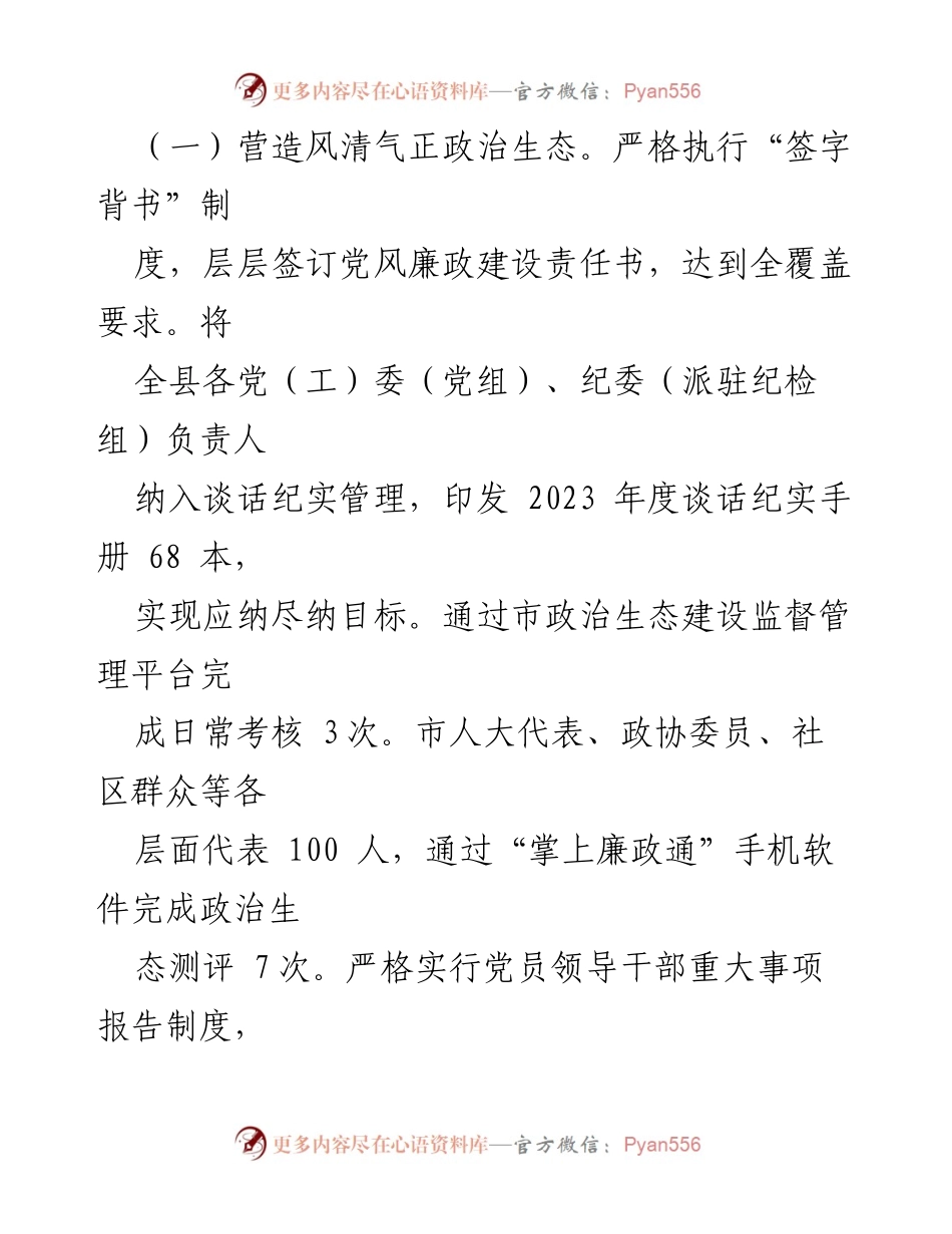 [工作总结] 2023年县纪委监委工作总结及下一步工作打算 - 加强监督执纪，推动全面从严治党成效显著.docx_第2页