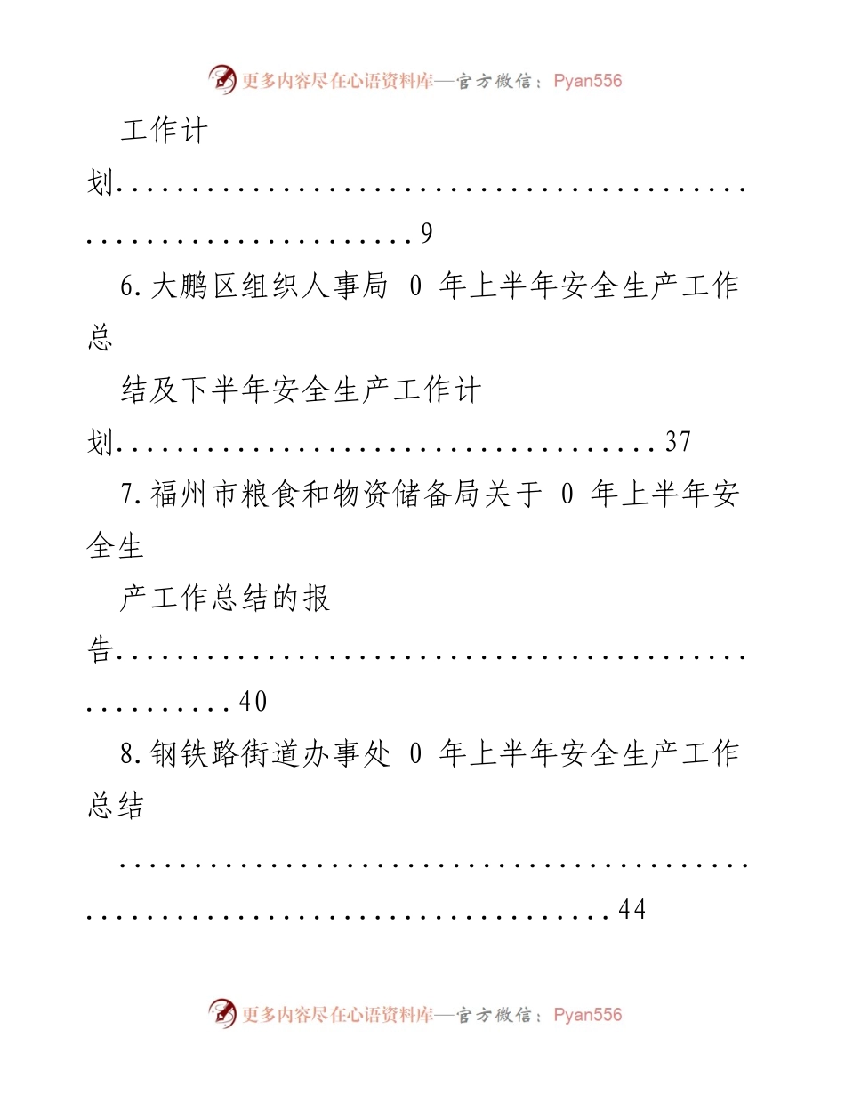 [工作总结] 2020年上半年安全生产工作总结及下半年计划.docx_第2页