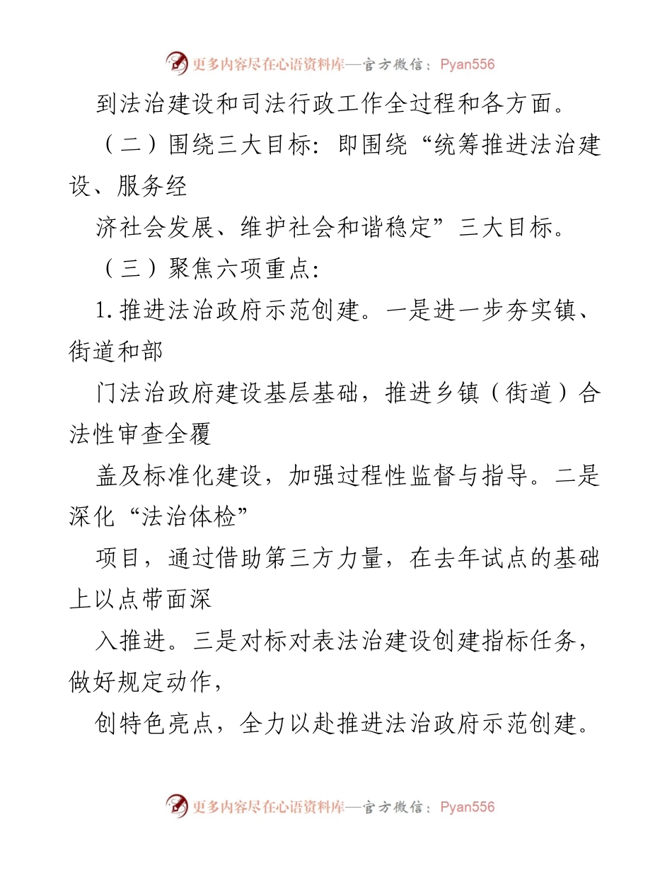 [工作总结] 2021年全区司法行政工作 - 2021年全区司法行政工作要点与实施方案.docx_第2页