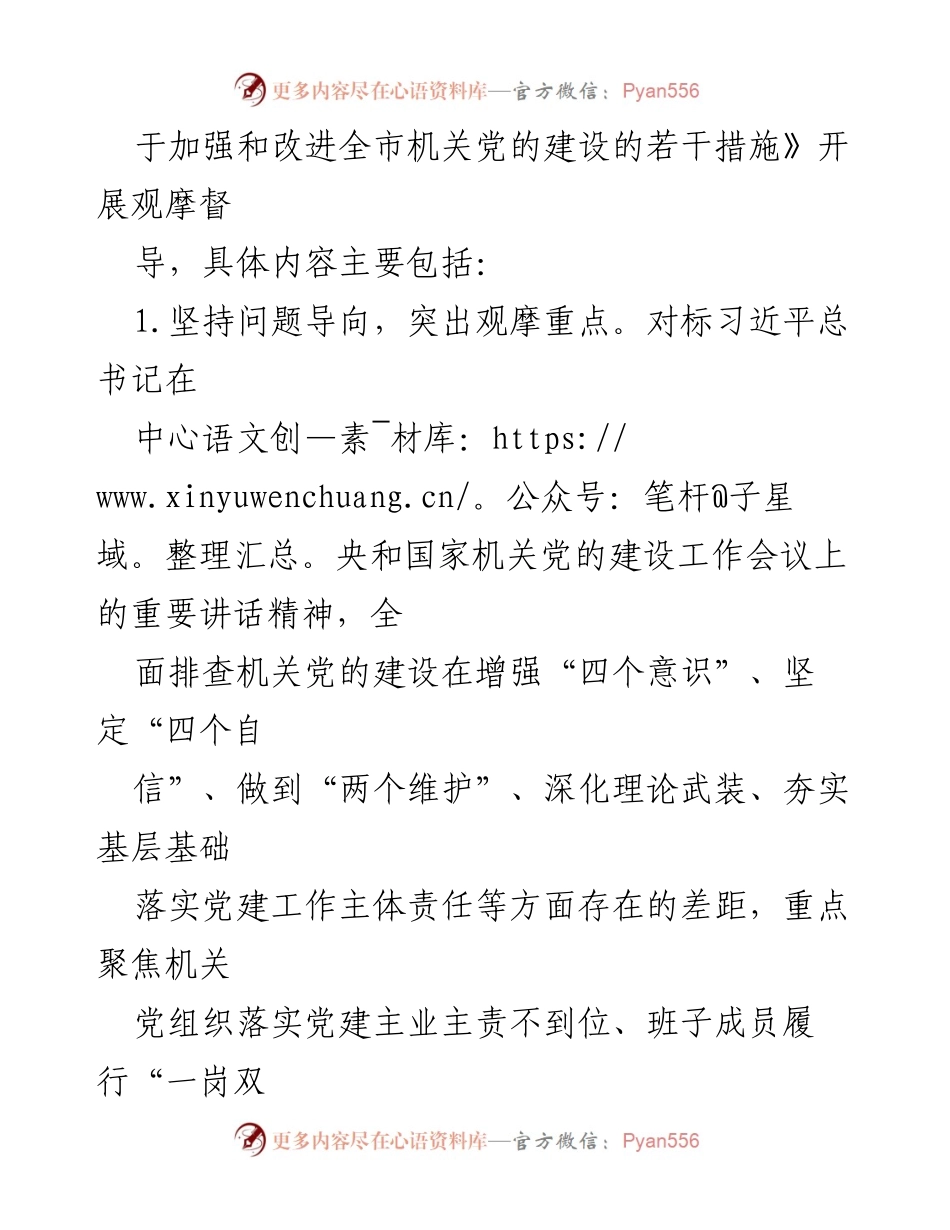 [实施方案] 区委机关党建活动 - 基层党建“逐支部观摩、整单位提升”活动实施方案.docx_第2页